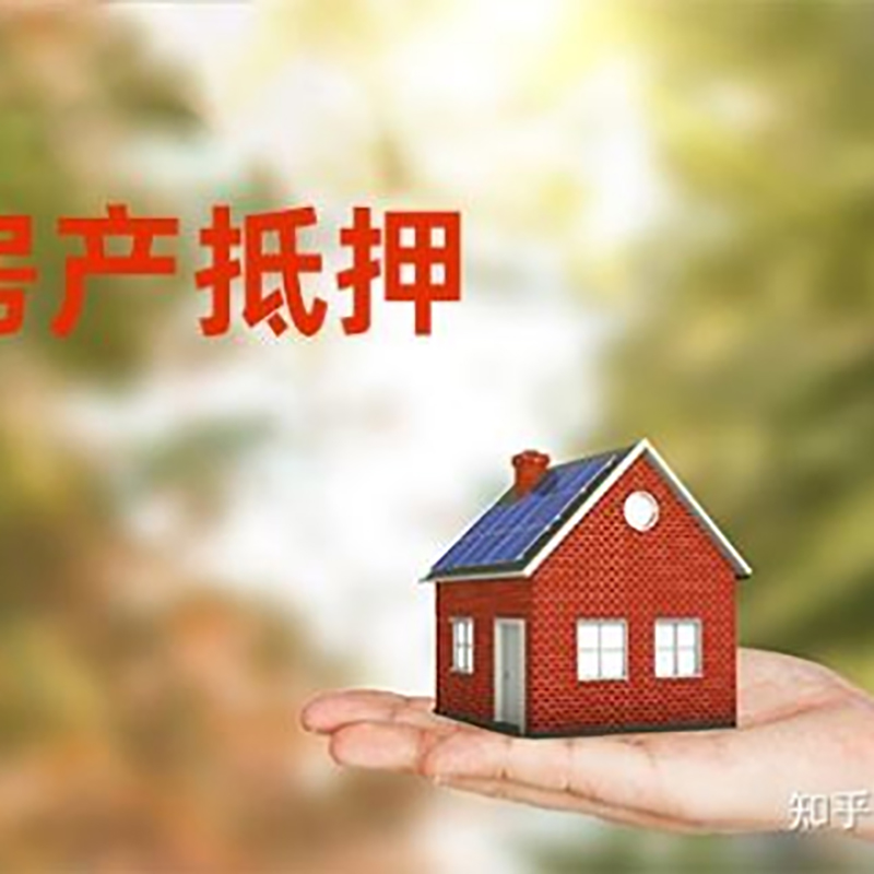 七里河重庆房产二次抵押贷款怎么办理