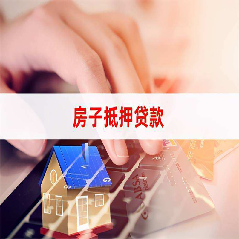 七里河重庆房产抵押贷款办理的流程