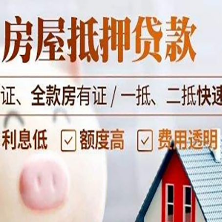 七里河房产抵押贷款有哪些手续费?