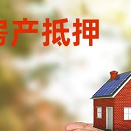 七里河房子抵押贷款的期限能有几年?