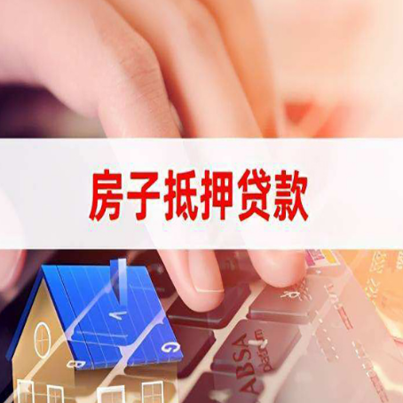 七里河房产抵押贷款哪家银行好?