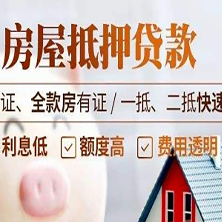 七里河房产抵押贷款的条件是什么?