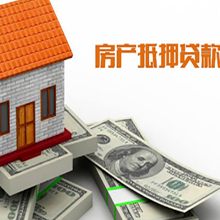 七里河房屋抵押贷款利率是多少?