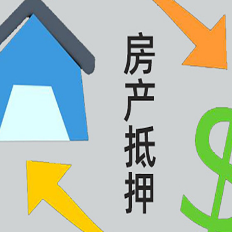 七里河房屋抵押贷款用来买一套房子可以吗?