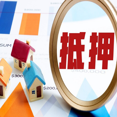 七里河房产抵押贷款有贷款还可以吗