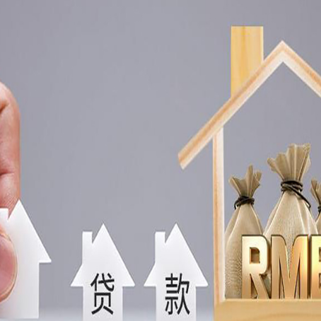 七里河房产抵押贷款条件与手续全解析